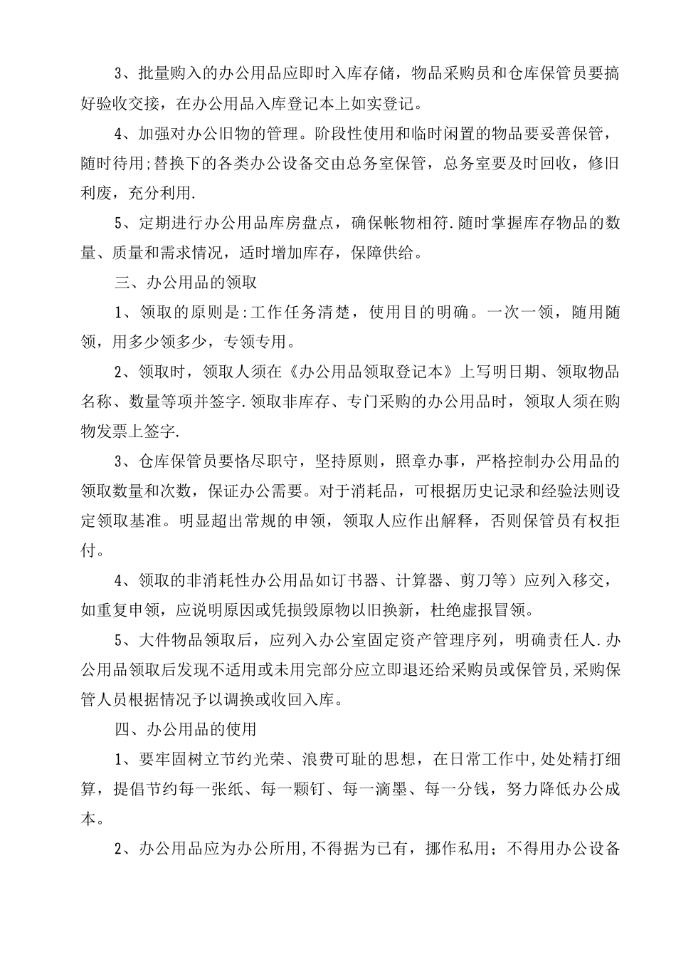 节约办公用品管理制度_第2页