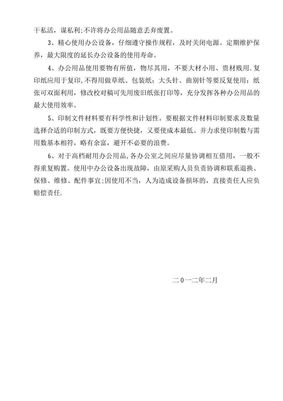 节约办公用品管理制度_第3页