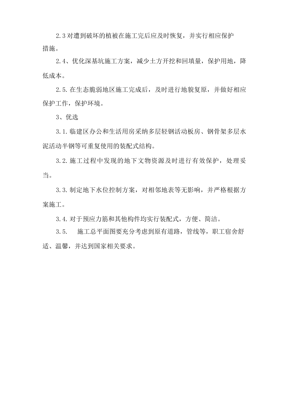 节约用地保障措施_第2页