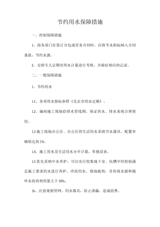 节约用水保障措施