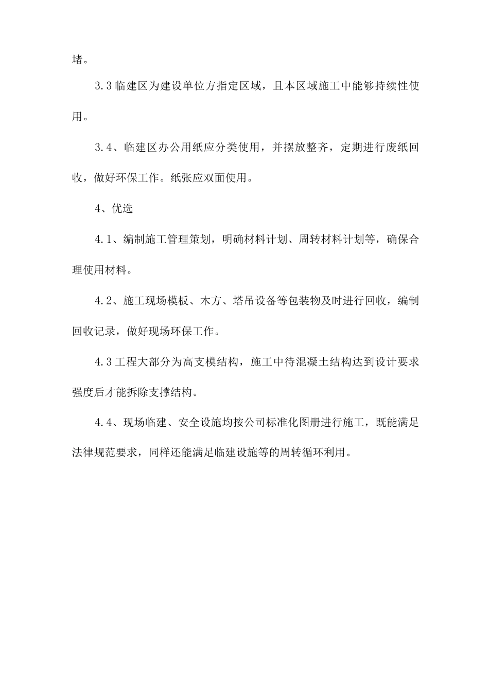 节约材料保障措施_第3页