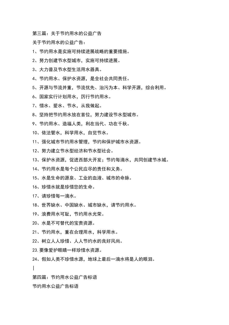 节约用水公益广告策划书_第3页