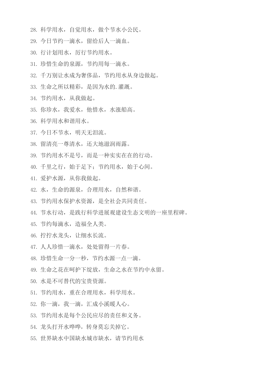 节约用水口号标语宣传环保_第2页