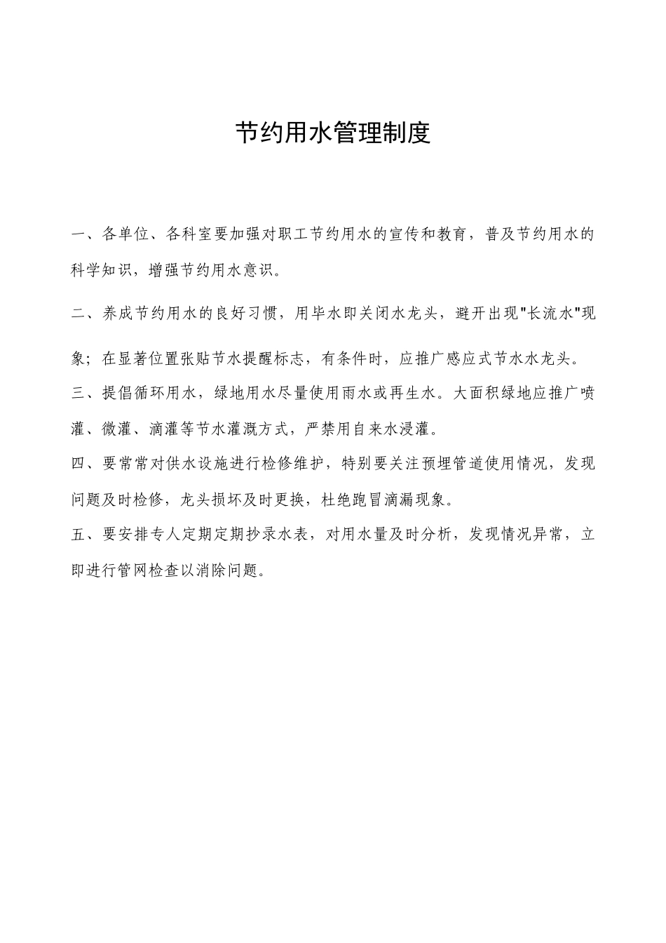 节约用电管理制度_第3页