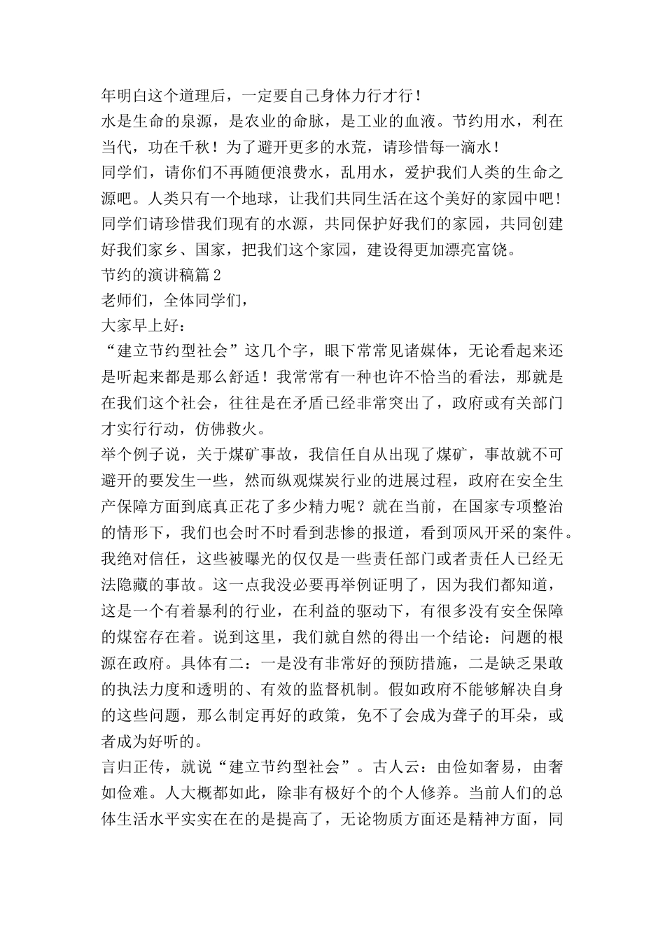 节约的演讲稿7篇_第2页