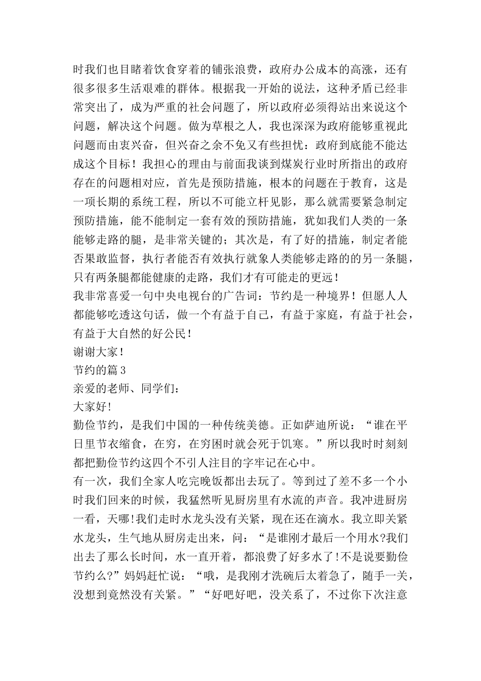 节约的演讲稿7篇_第3页