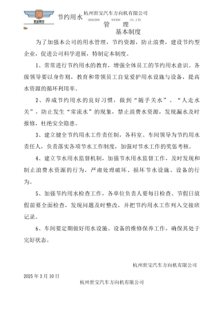 节约用水管理制度