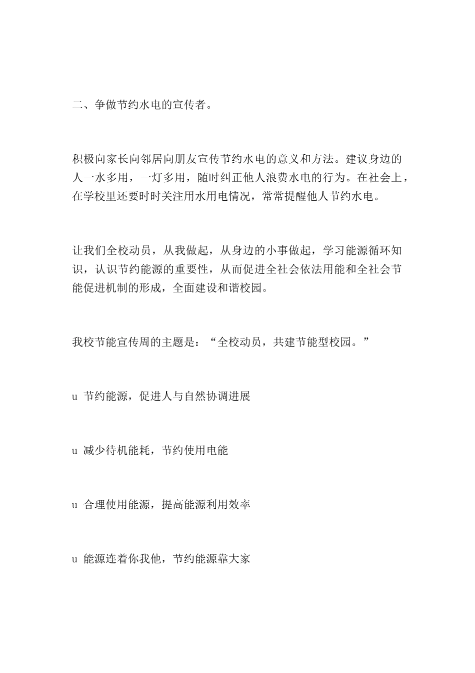 节约能源倡议书7篇_第2页