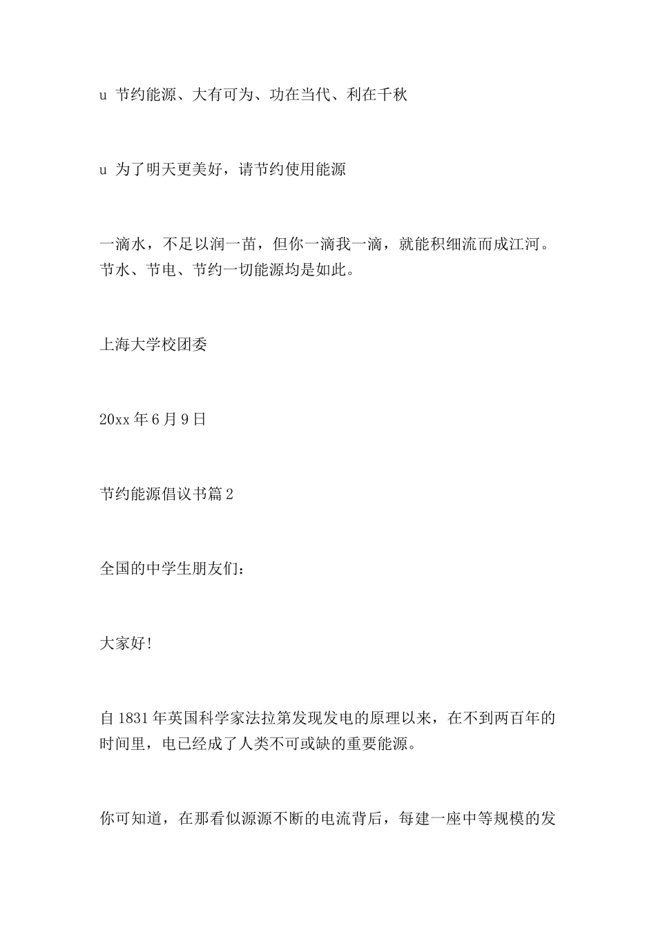 节约能源倡议书7篇_第3页