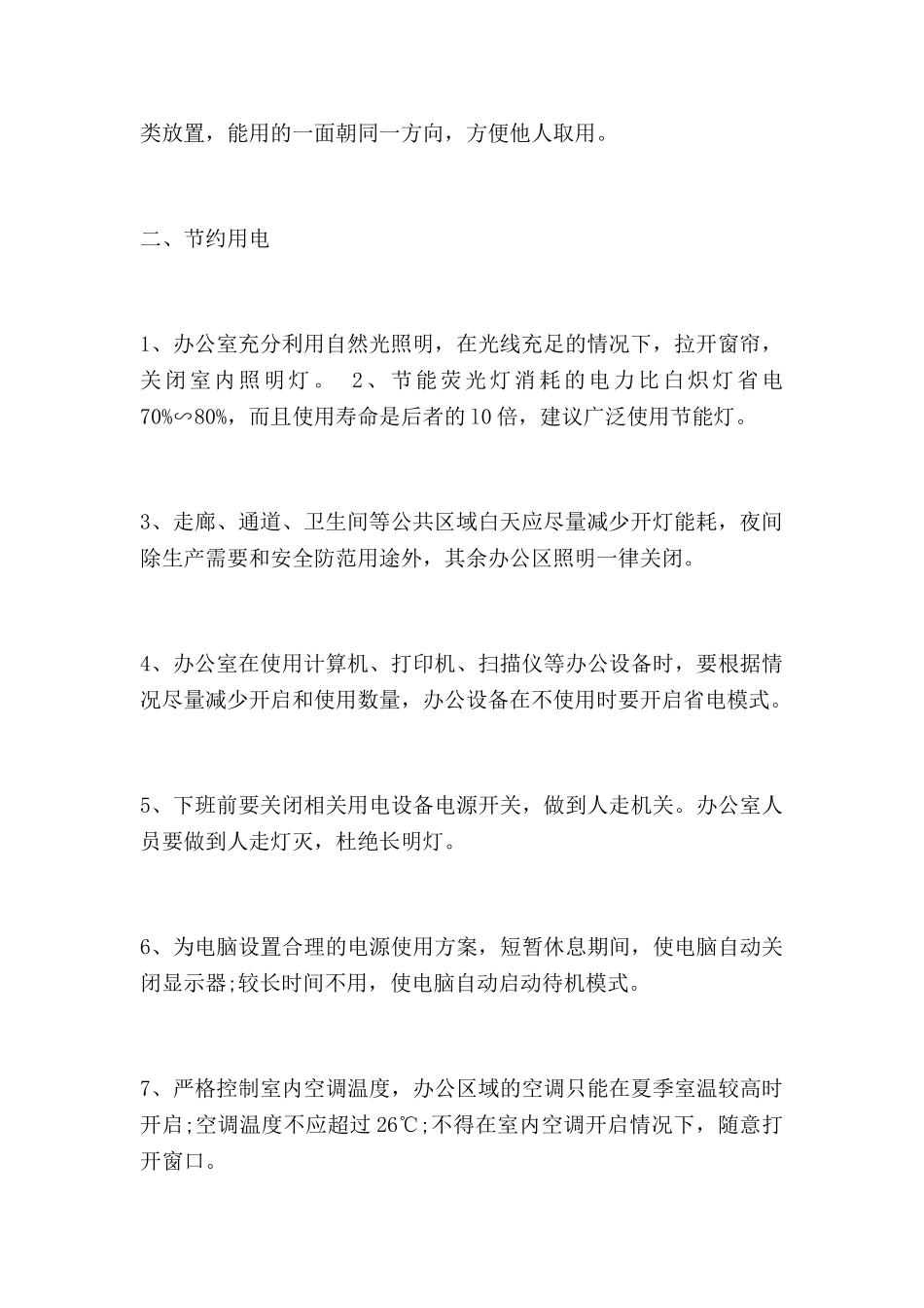 节约能源倡议书参考5篇_第2页