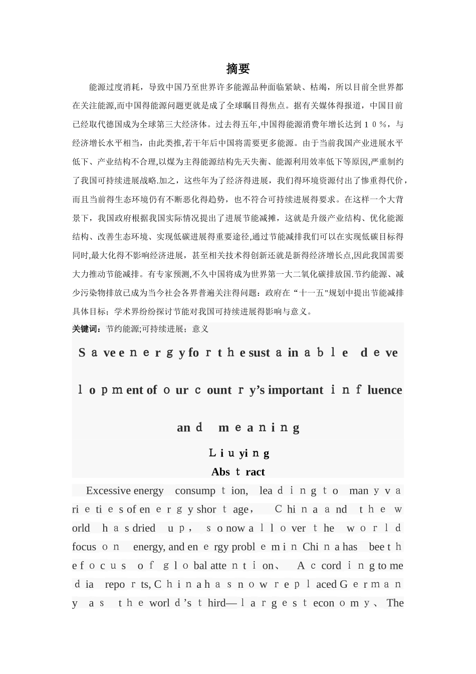 节约能源对我国可持续发展的重要影响与意义_第2页