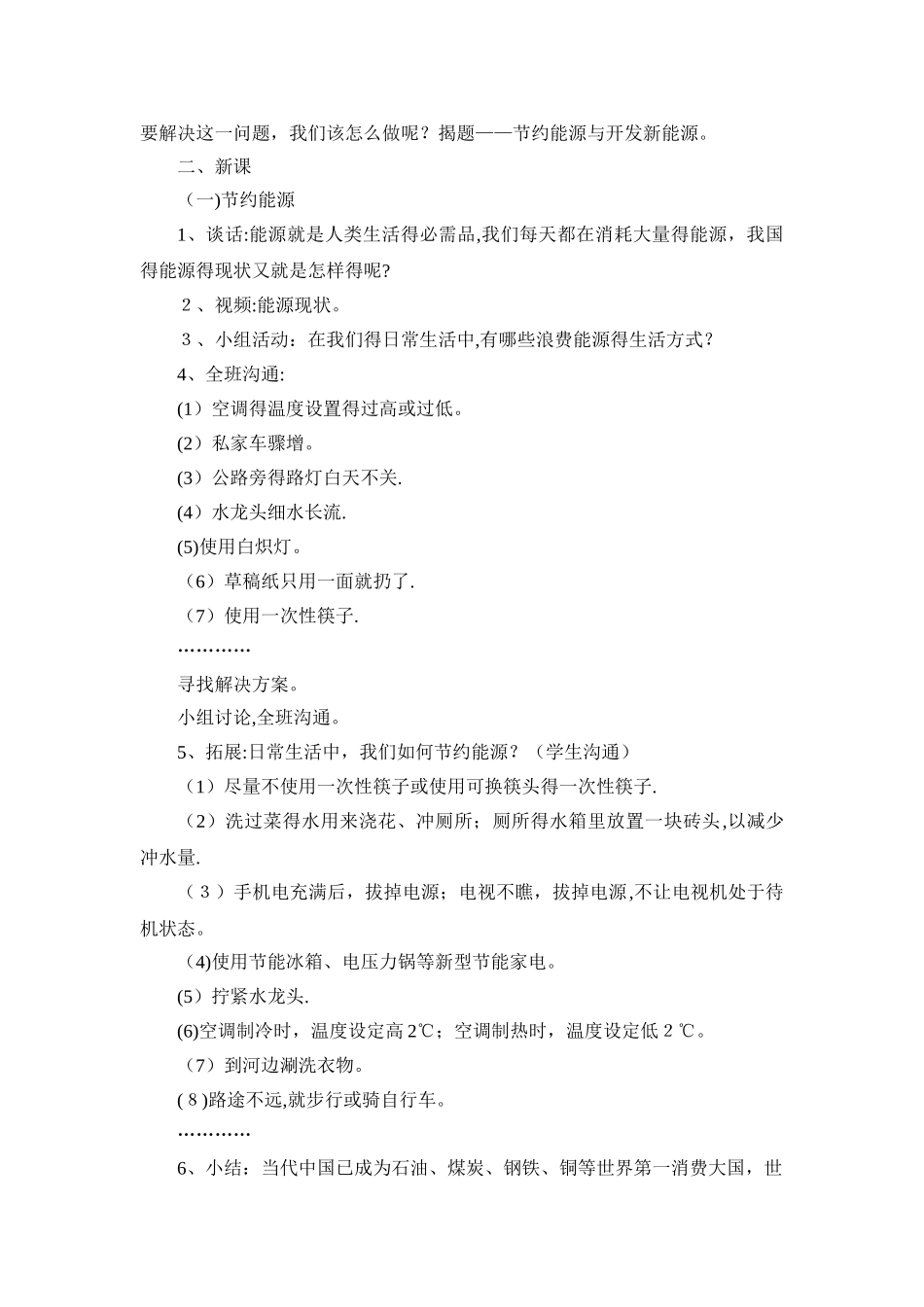 节约能源与开发新能源_第2页