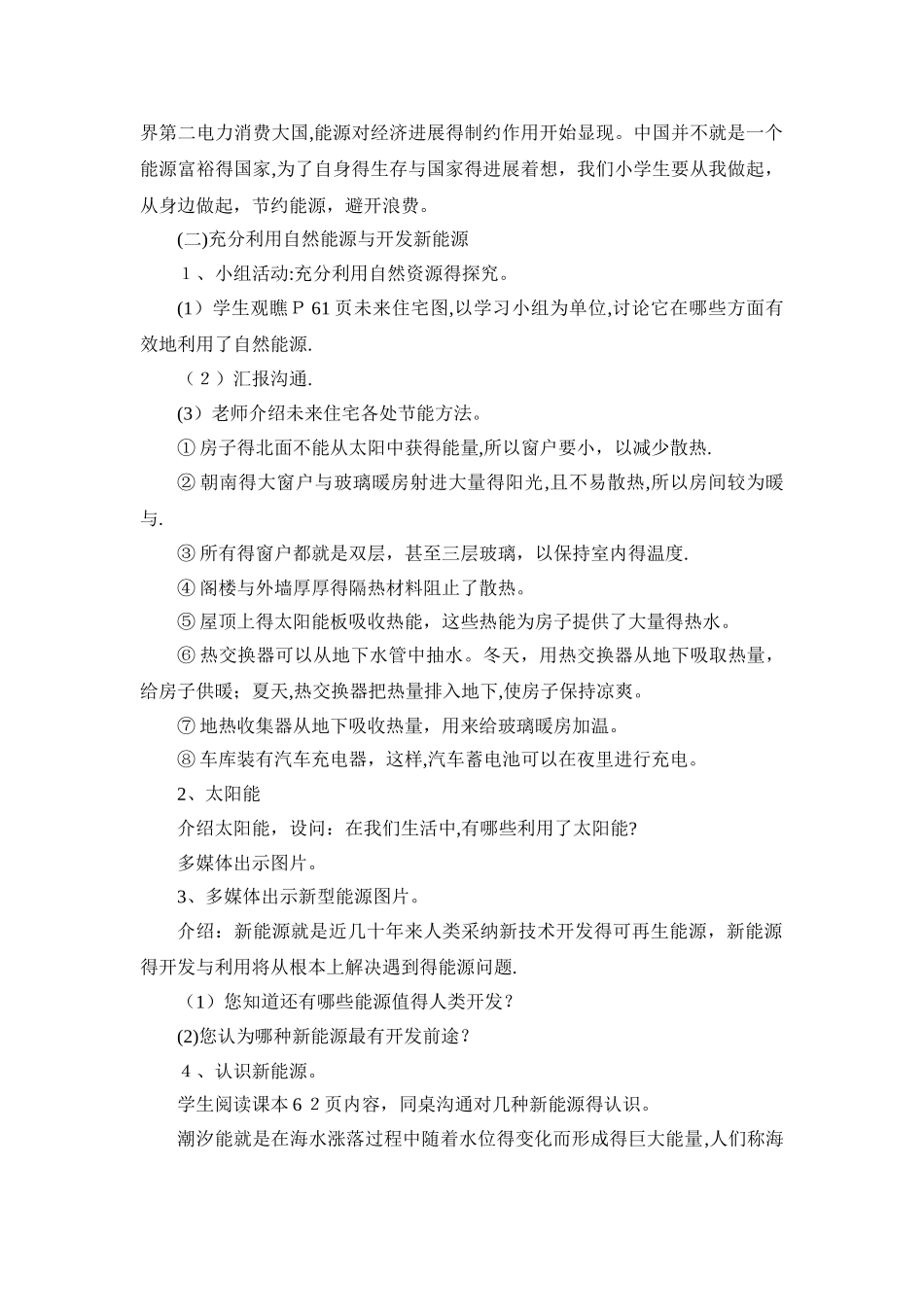 节约能源与开发新能源_第3页