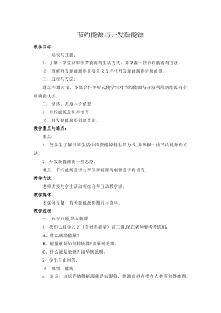 节约能源与开发新能源