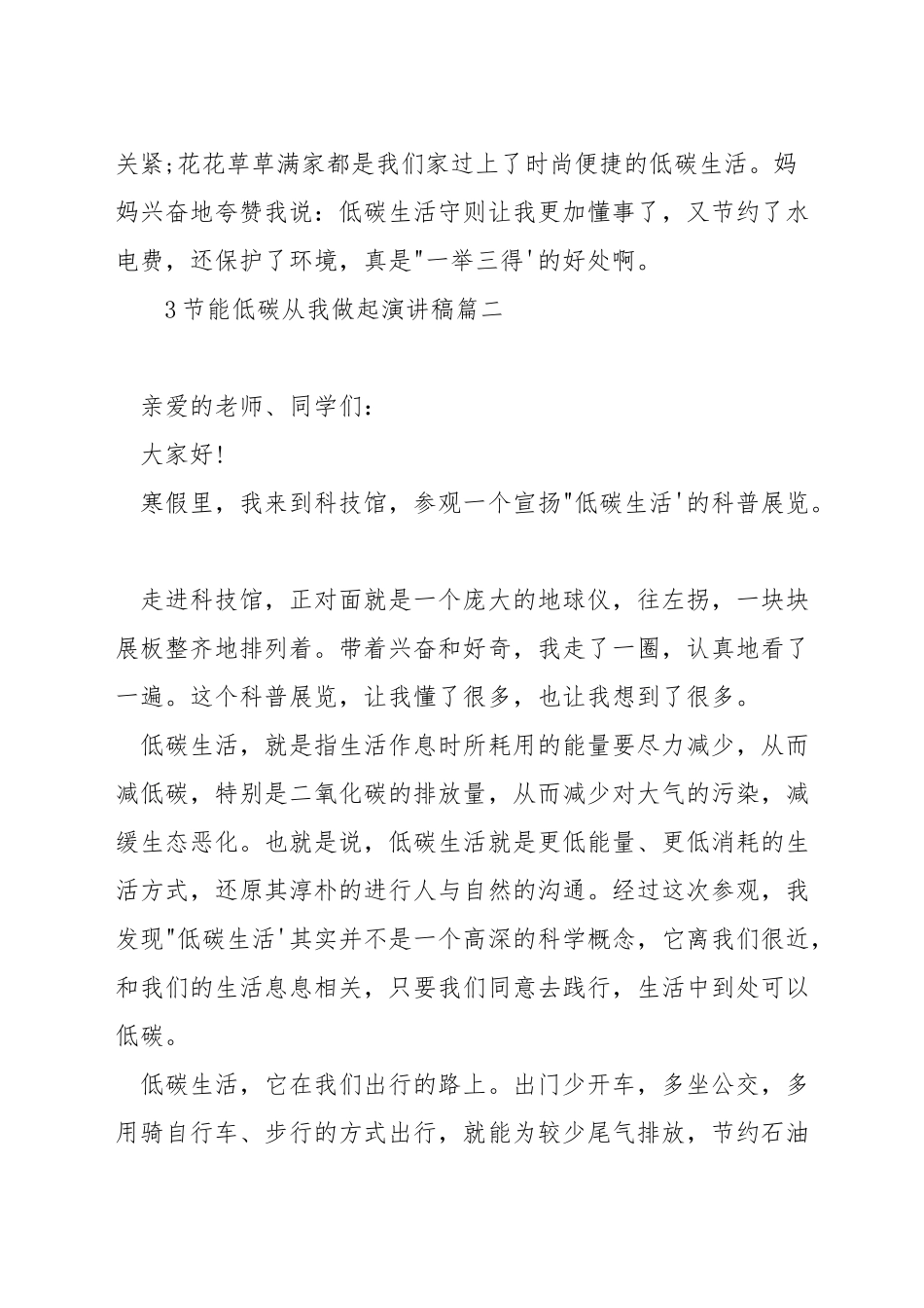 节能低碳从我做起演讲稿_第2页