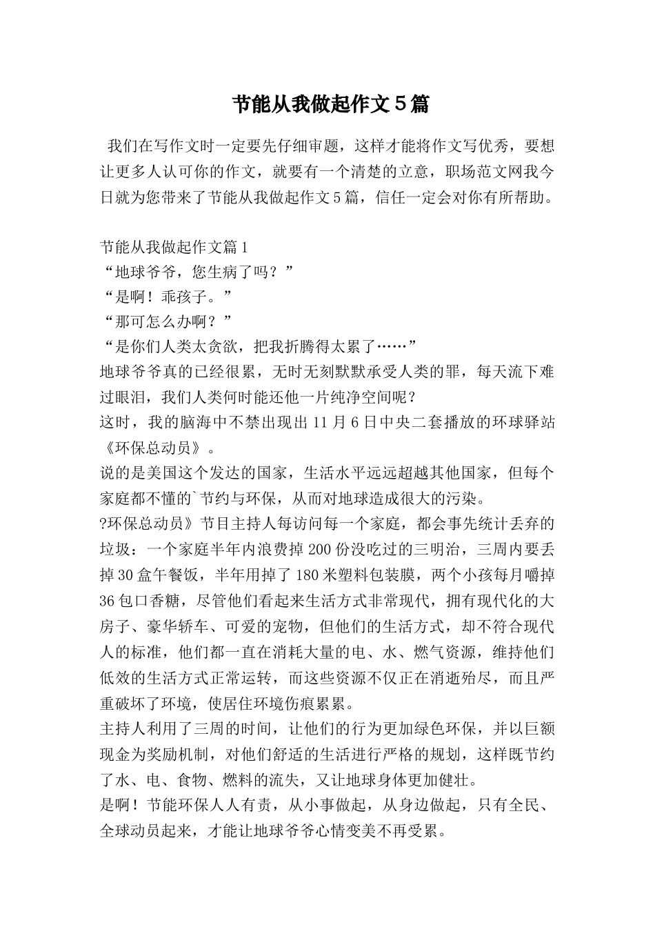 节能从我做起作文5篇_第1页