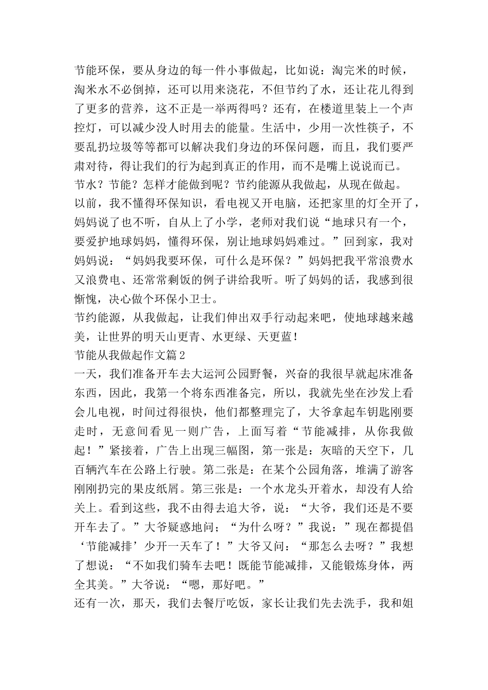 节能从我做起作文5篇_第2页