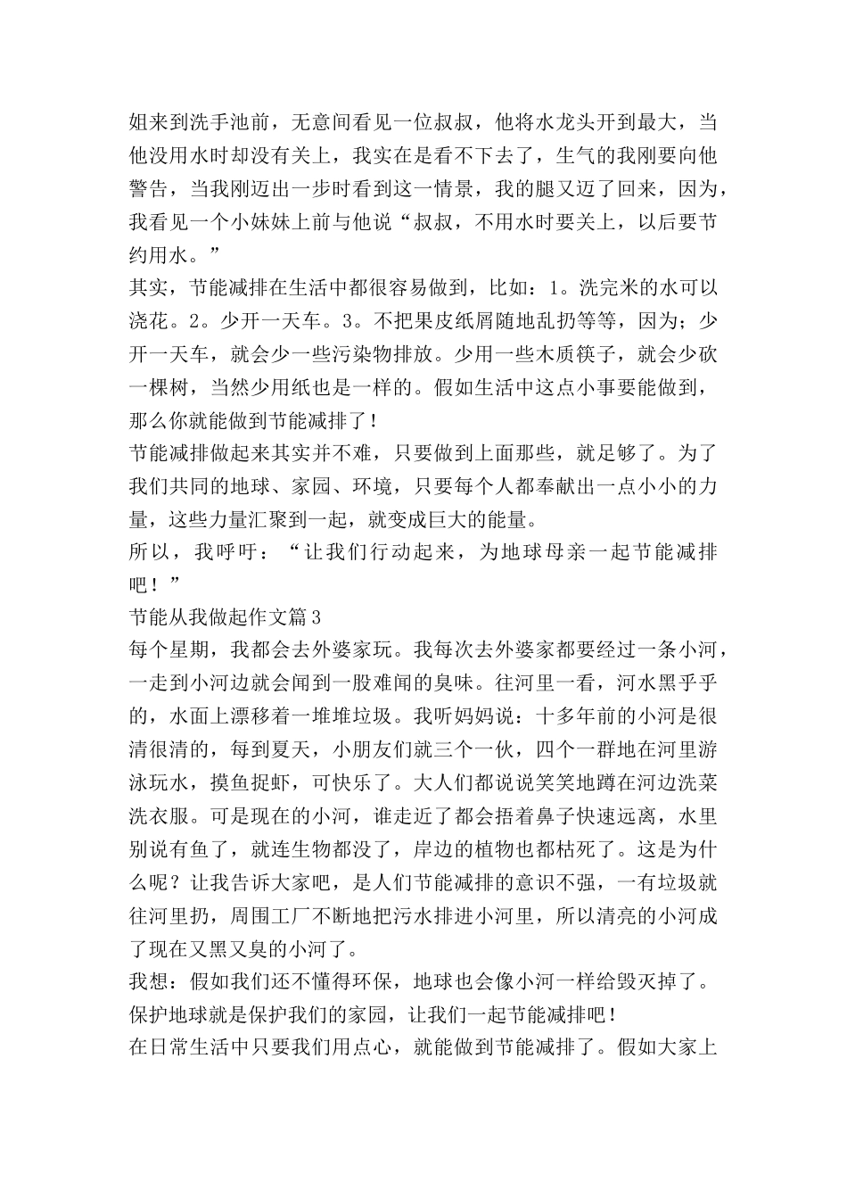 节能从我做起作文5篇_第3页
