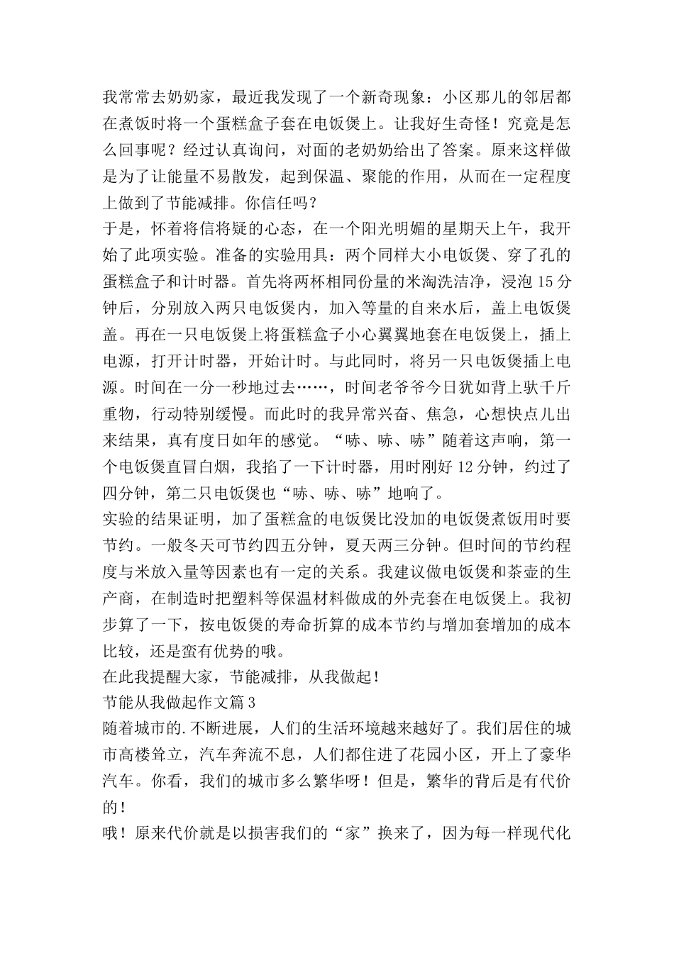 节能从我做起作文8篇_第2页