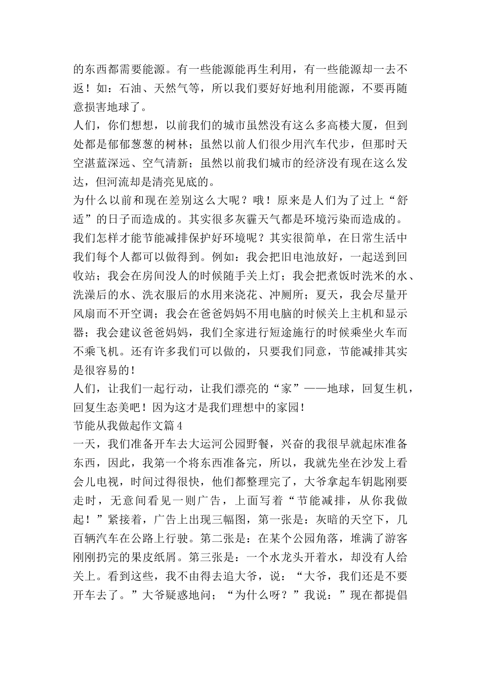 节能从我做起作文8篇_第3页