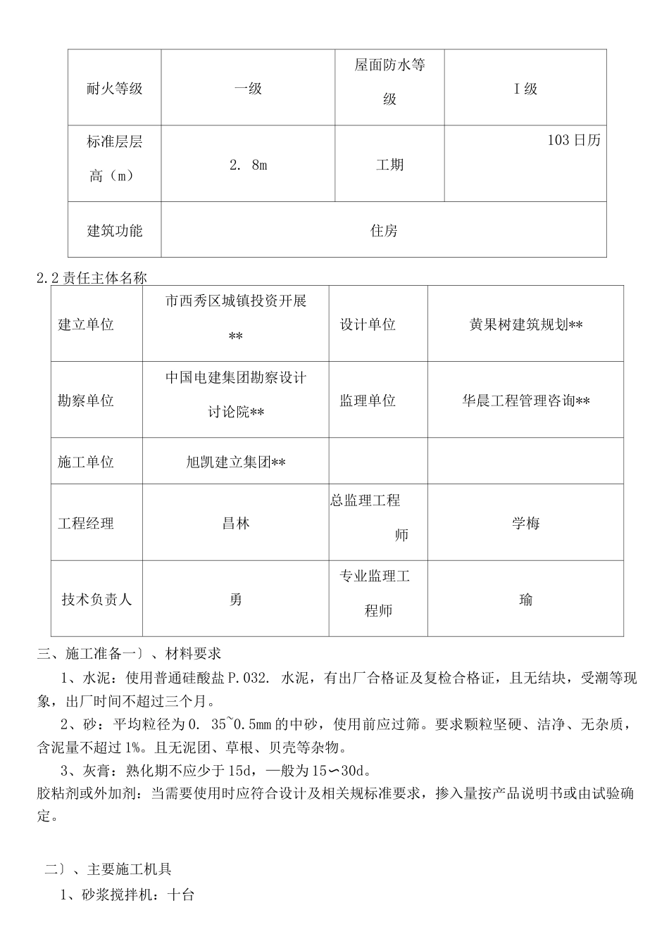 节能保温专项施工组织设计与对策_第3页