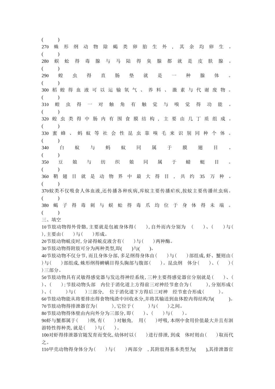 节肢动物复习_第2页