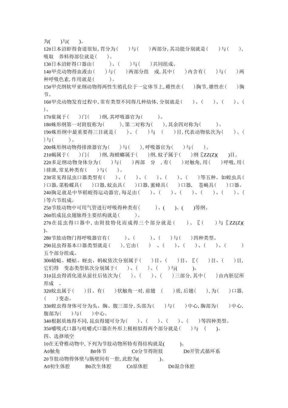 节肢动物复习_第3页