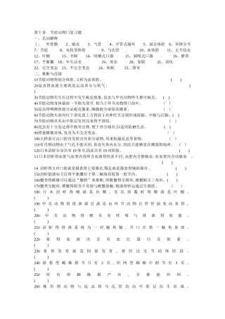 节肢动物复习