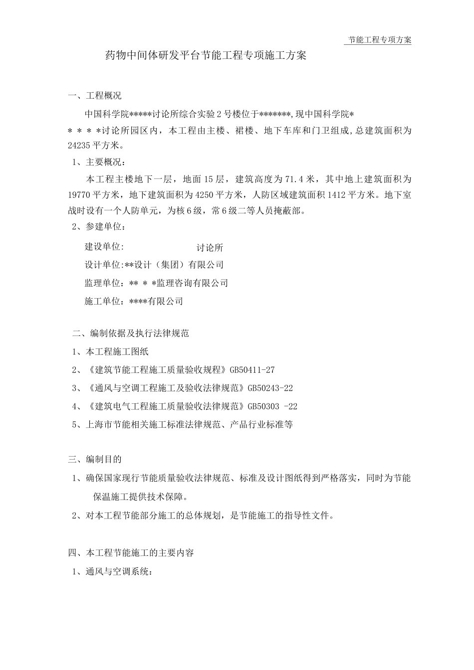 节能专项施工方案_第1页