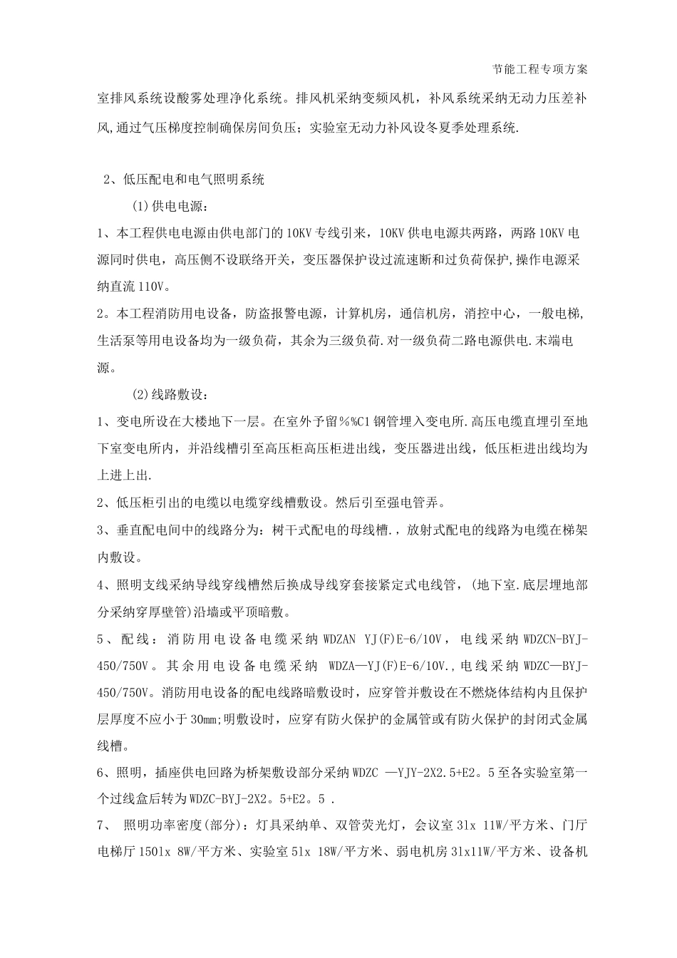 节能专项施工方案_第3页