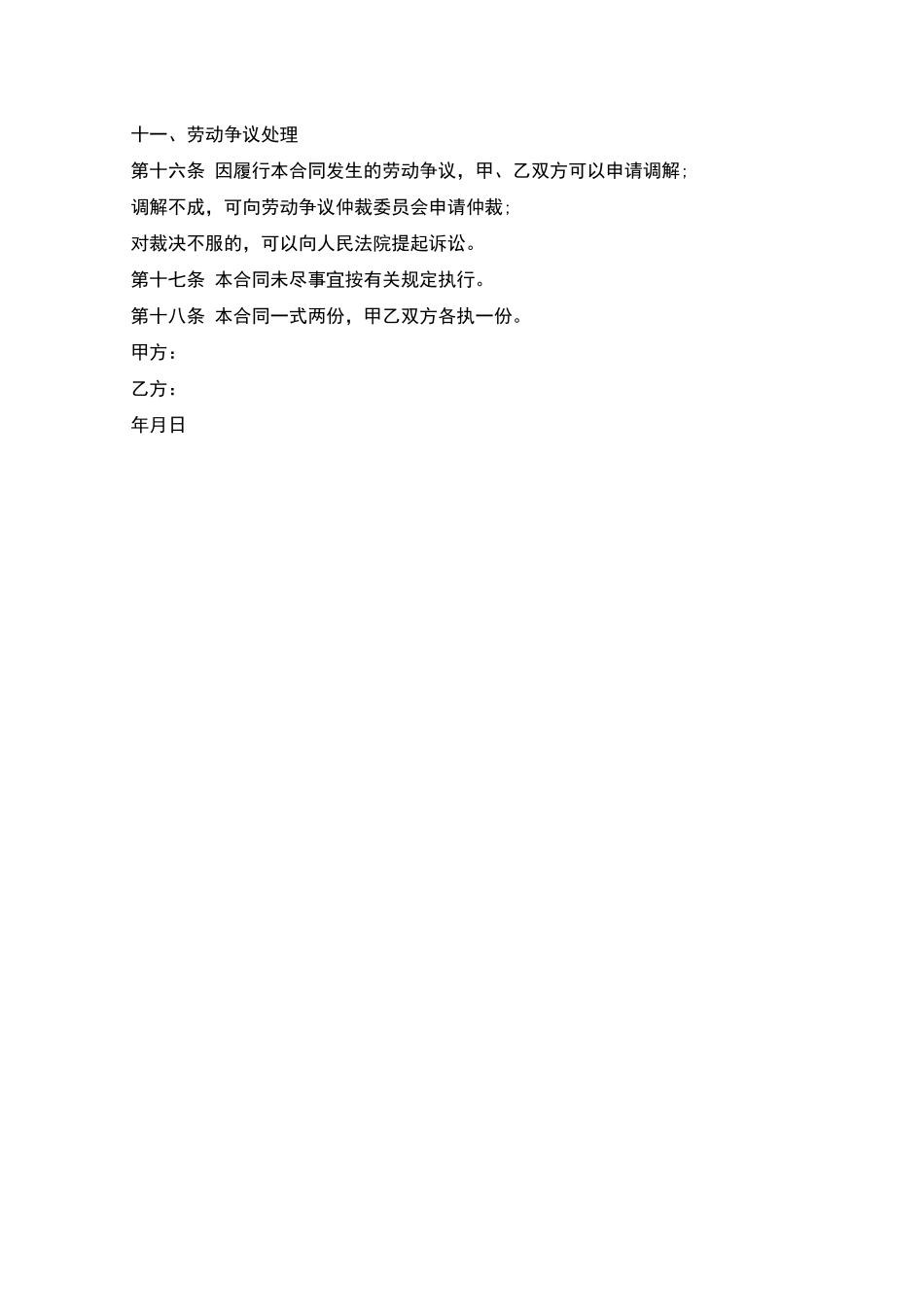 节能光电厂员工劳动合同书_第3页