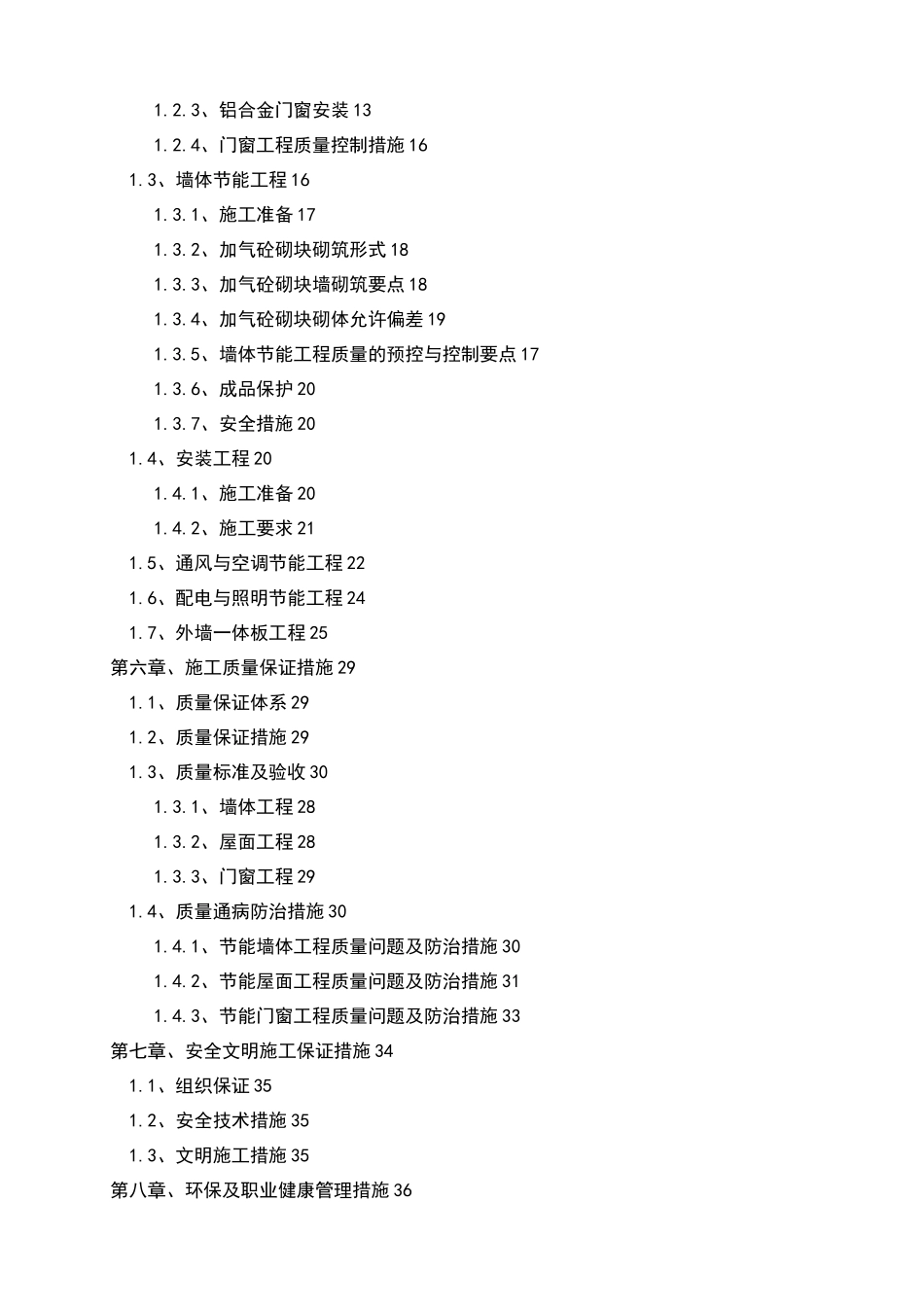 节能专项施工方案-新_第2页