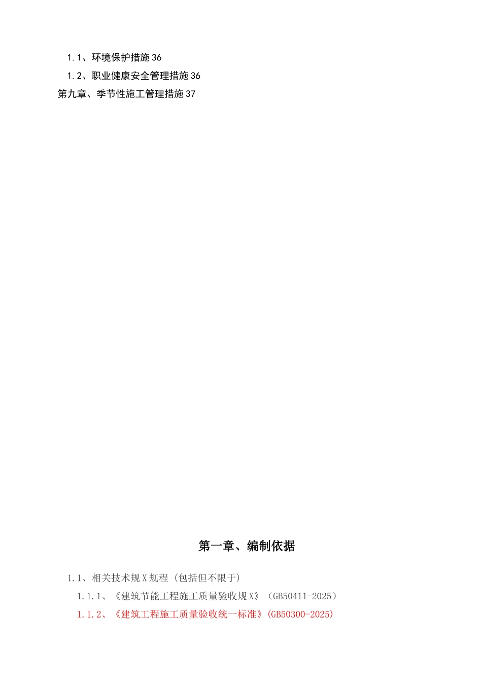 节能专项施工方案-新_第3页