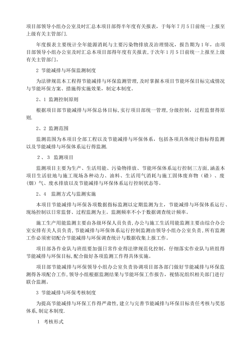 节能减排及环保管理制度_第2页