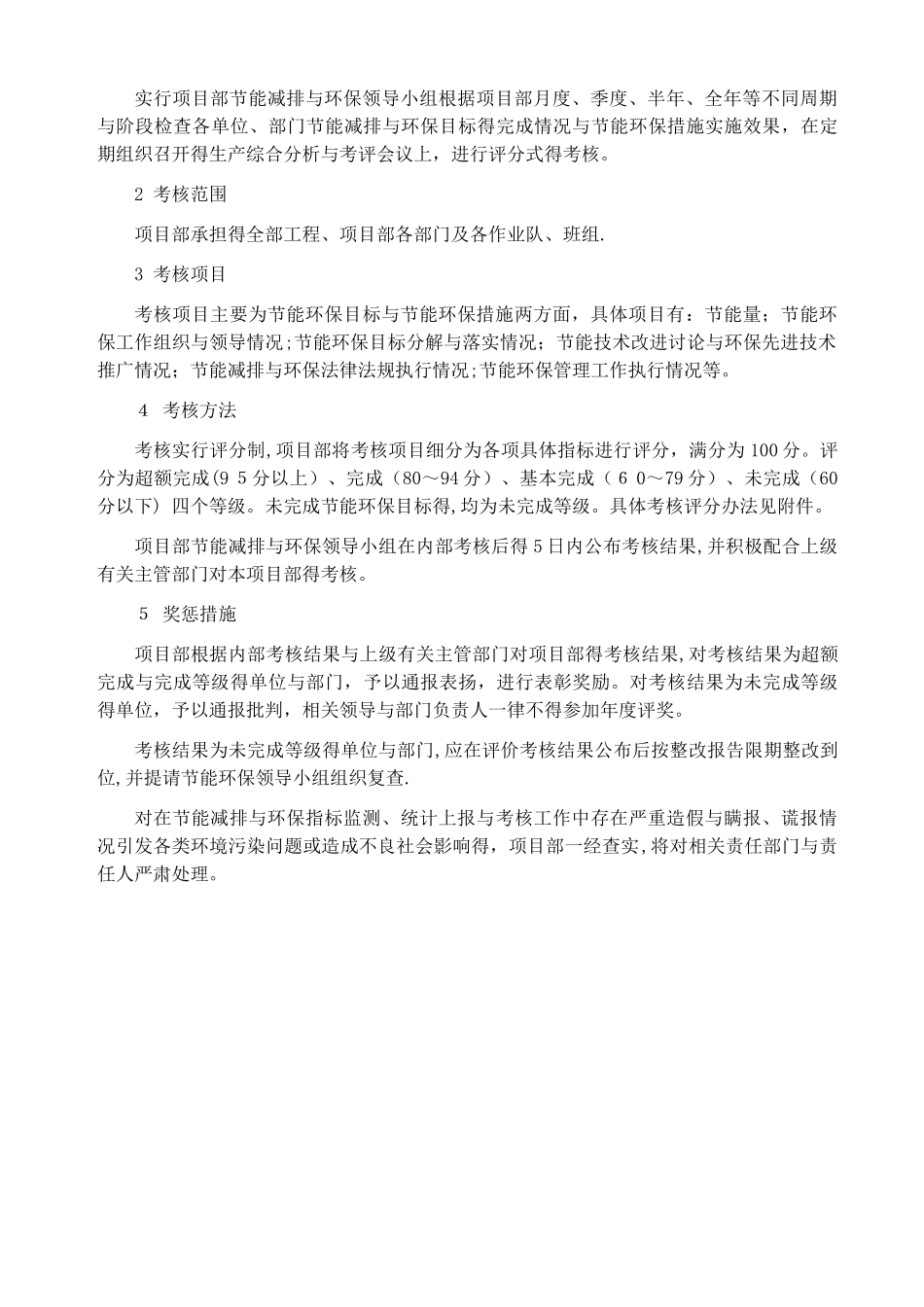 节能减排及环保管理制度_第3页