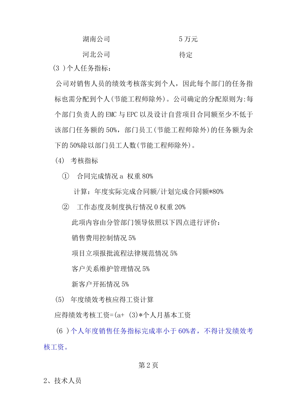 节能公司业务考核提成方案_第2页