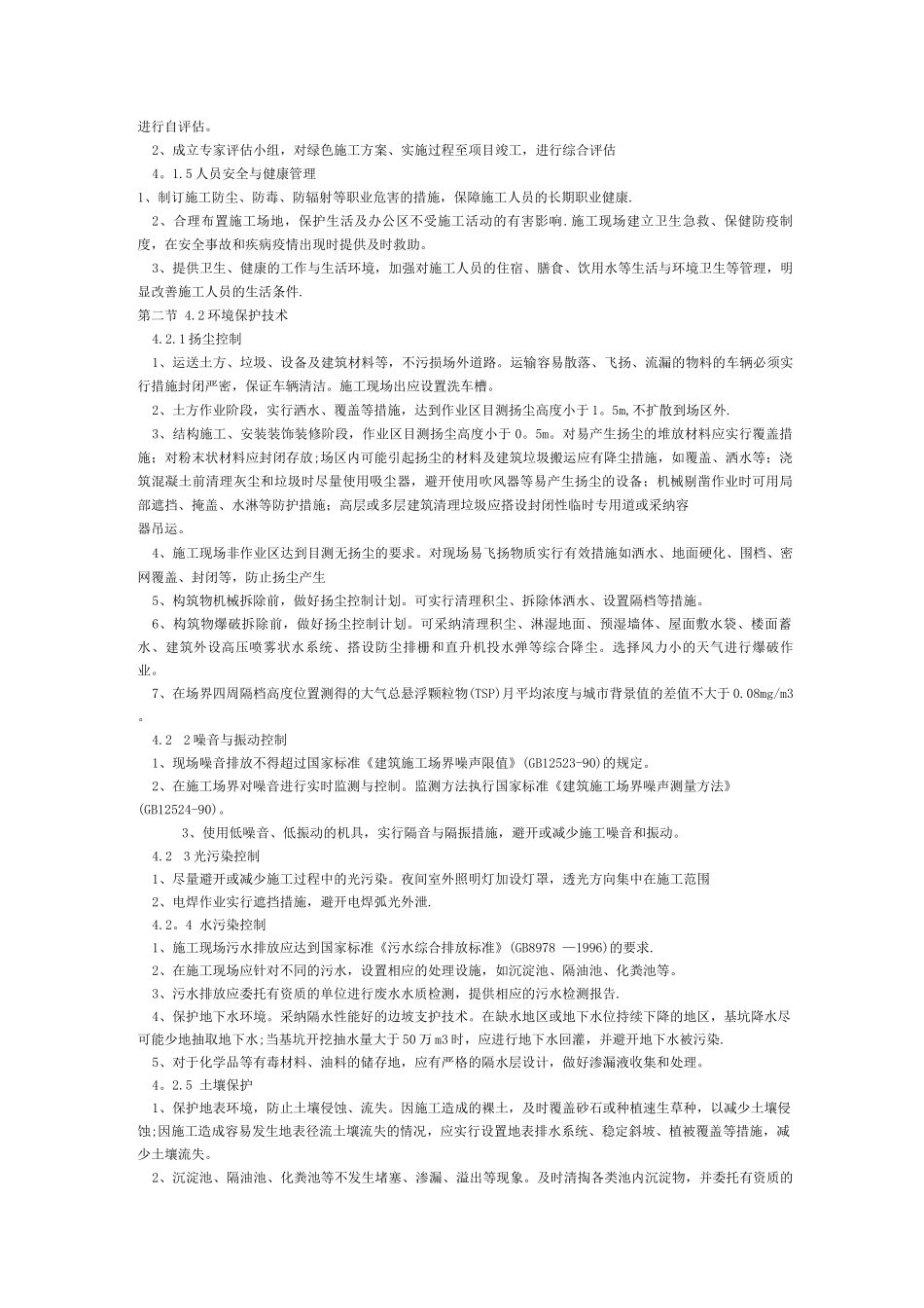 节能减排施工方案_第2页