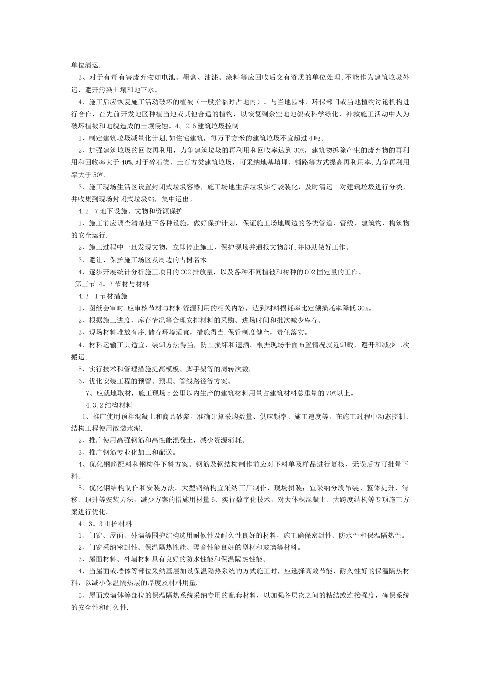 节能减排施工方案_第3页