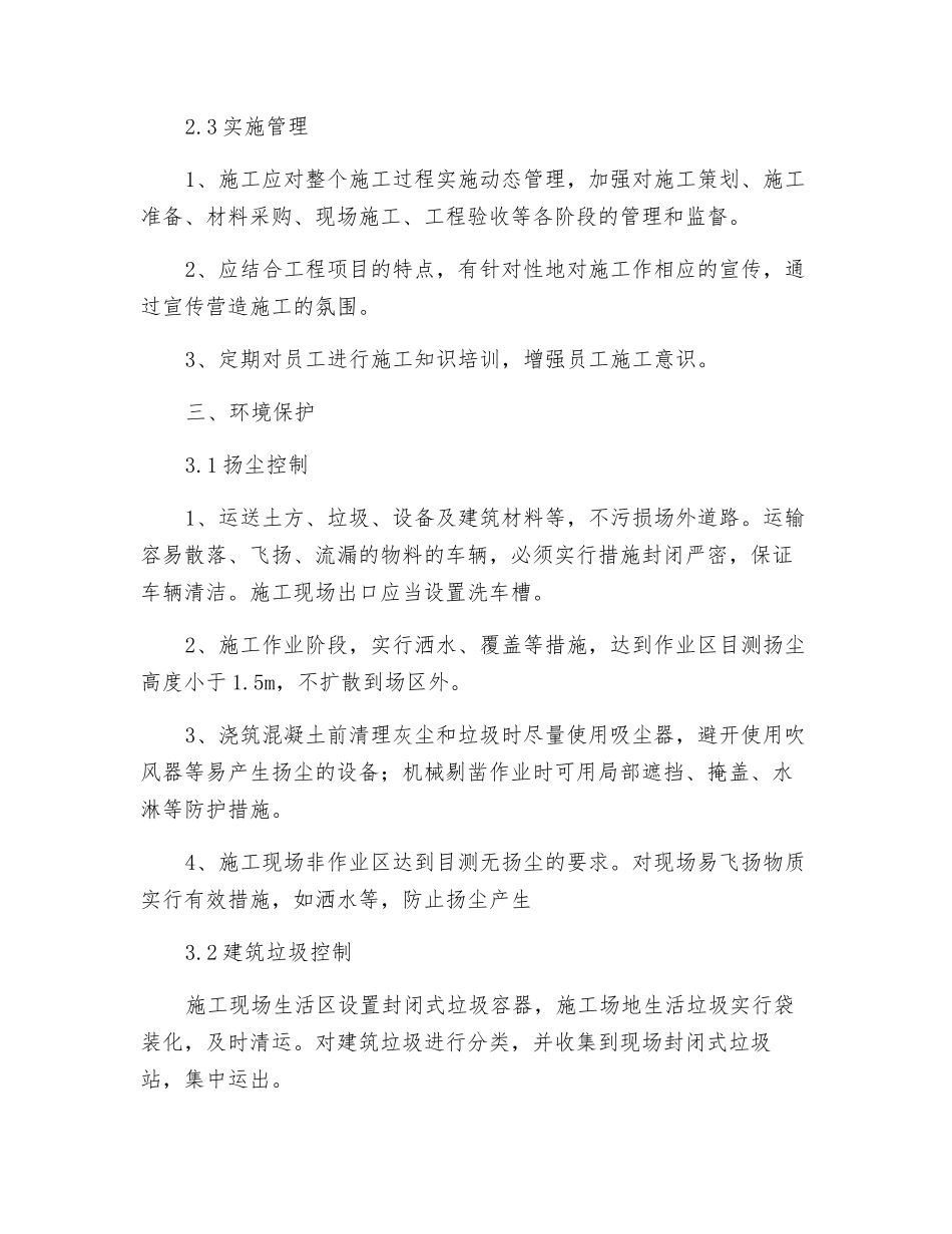 节能减排措施_第2页