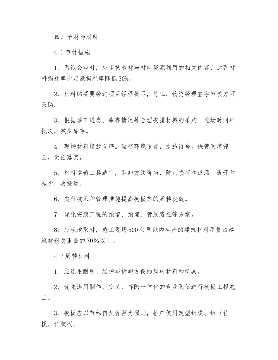 节能减排措施_第3页