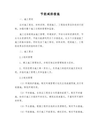 节能减排措施