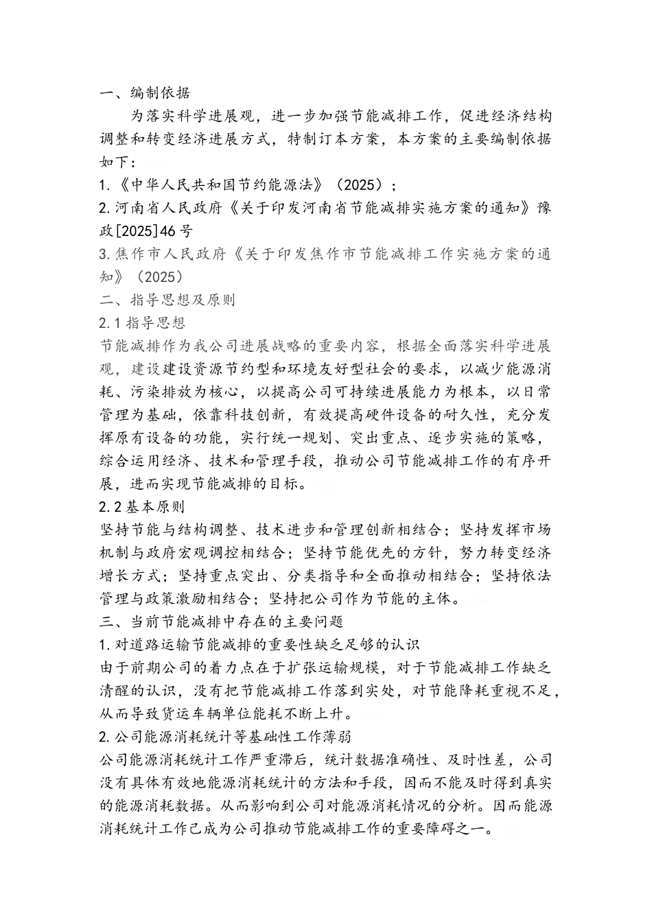 节能减排发展规划_第3页