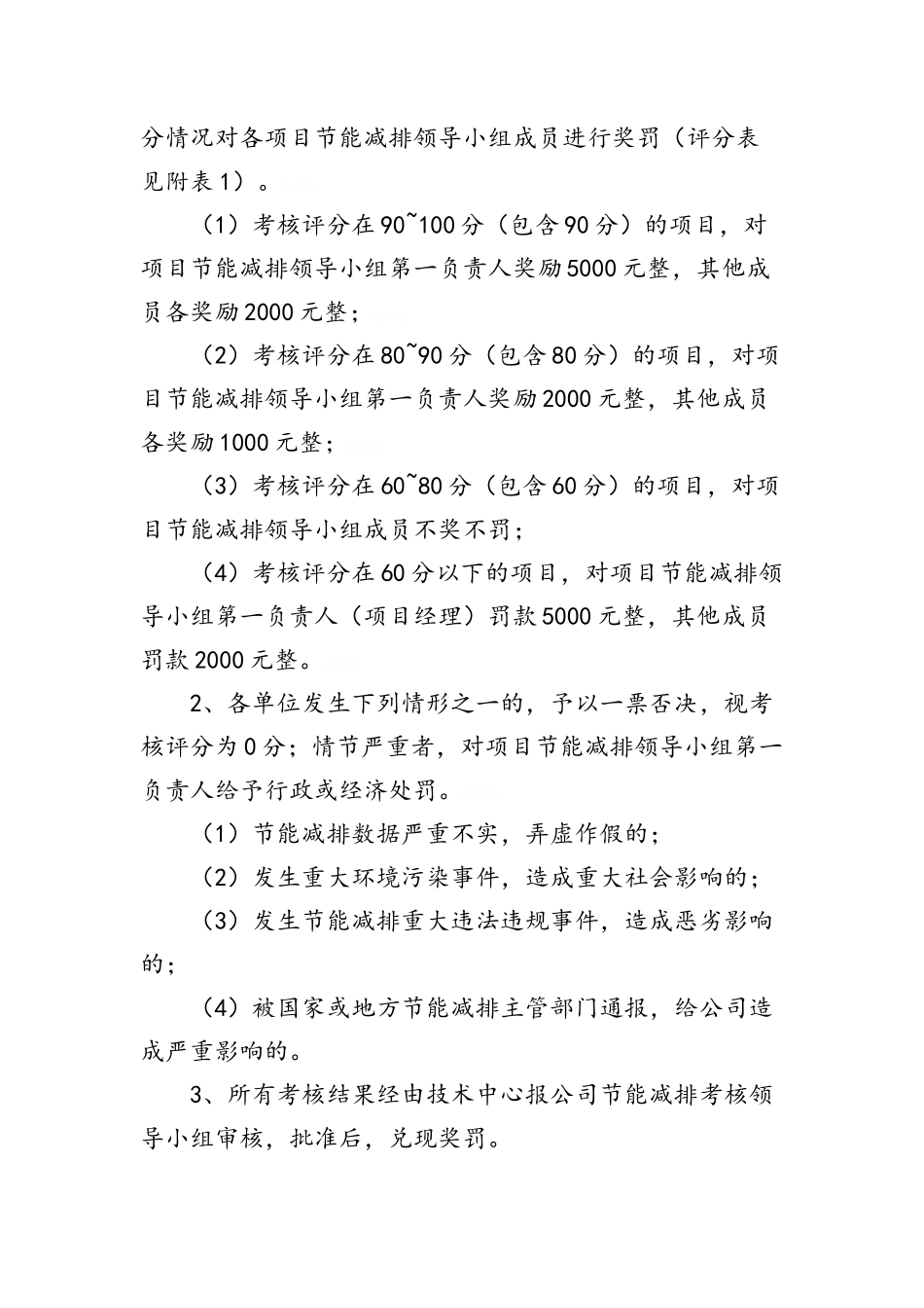 节能减排奖惩办法_第3页