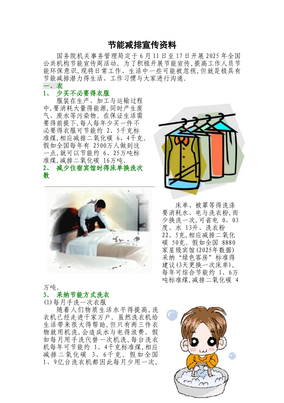 节能减排宣传资料_第1页