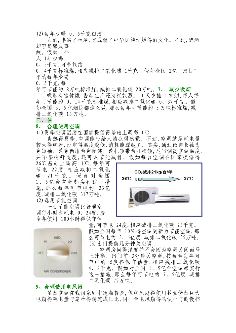 节能减排宣传资料_第3页