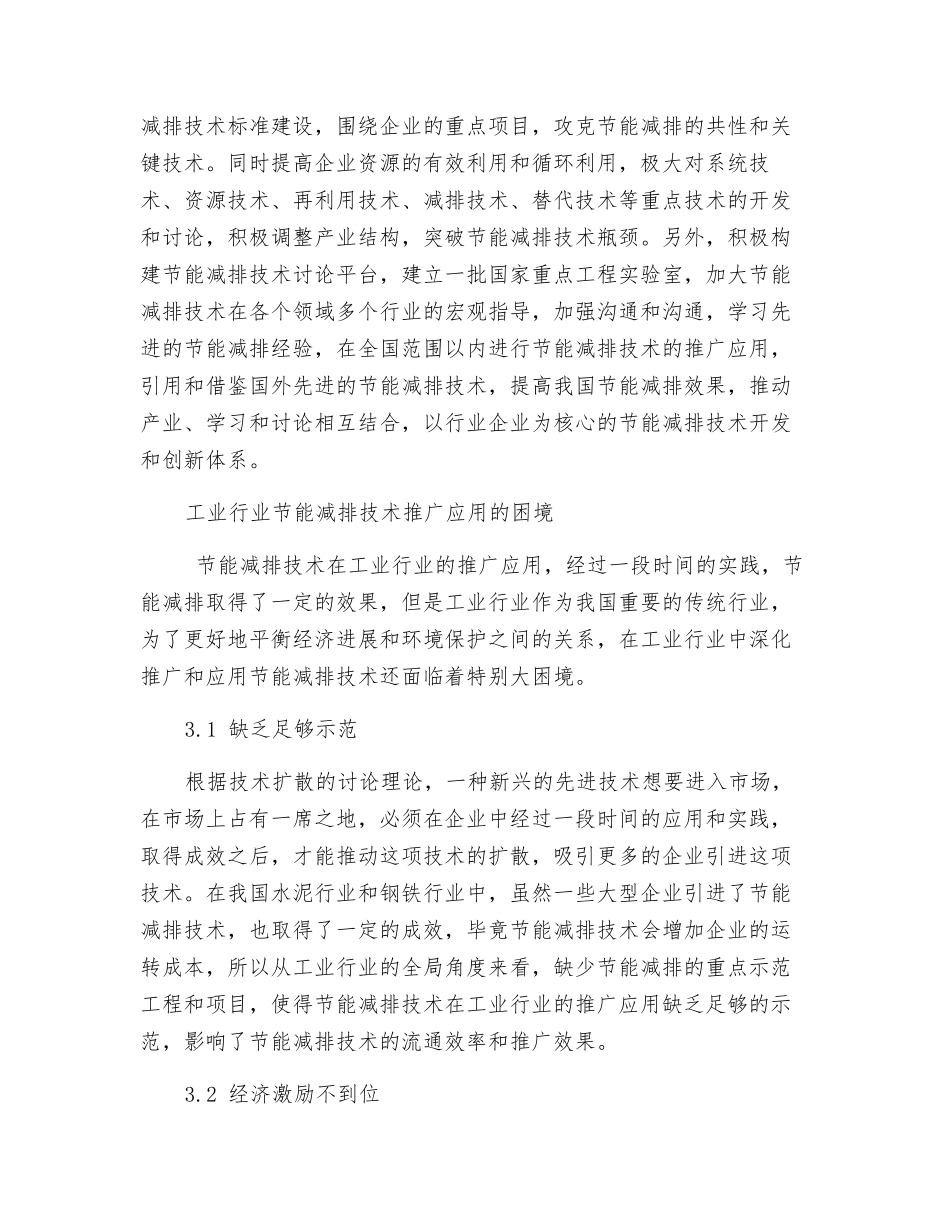 节能减排技术的推广应用研究_第2页