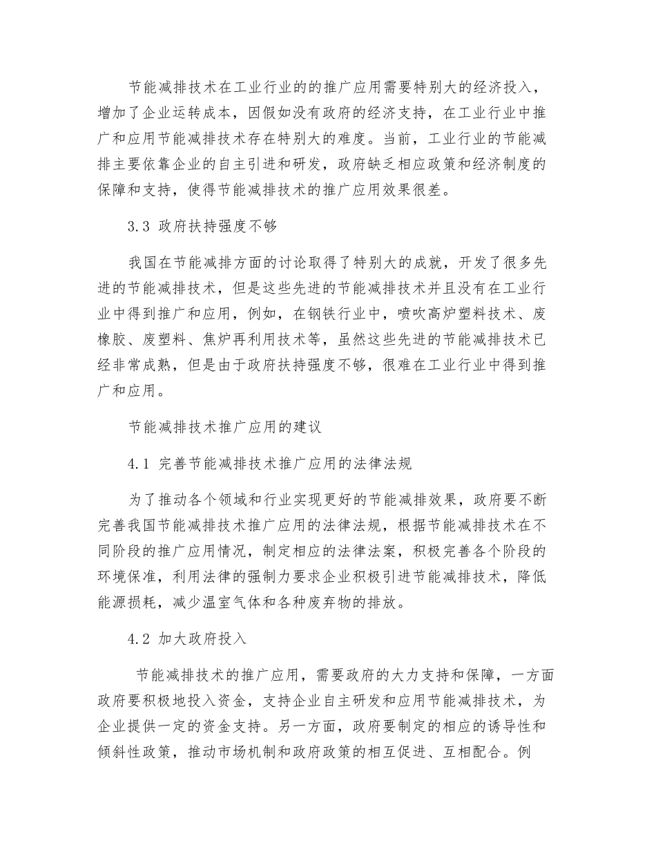 节能减排技术的推广应用研究_第3页