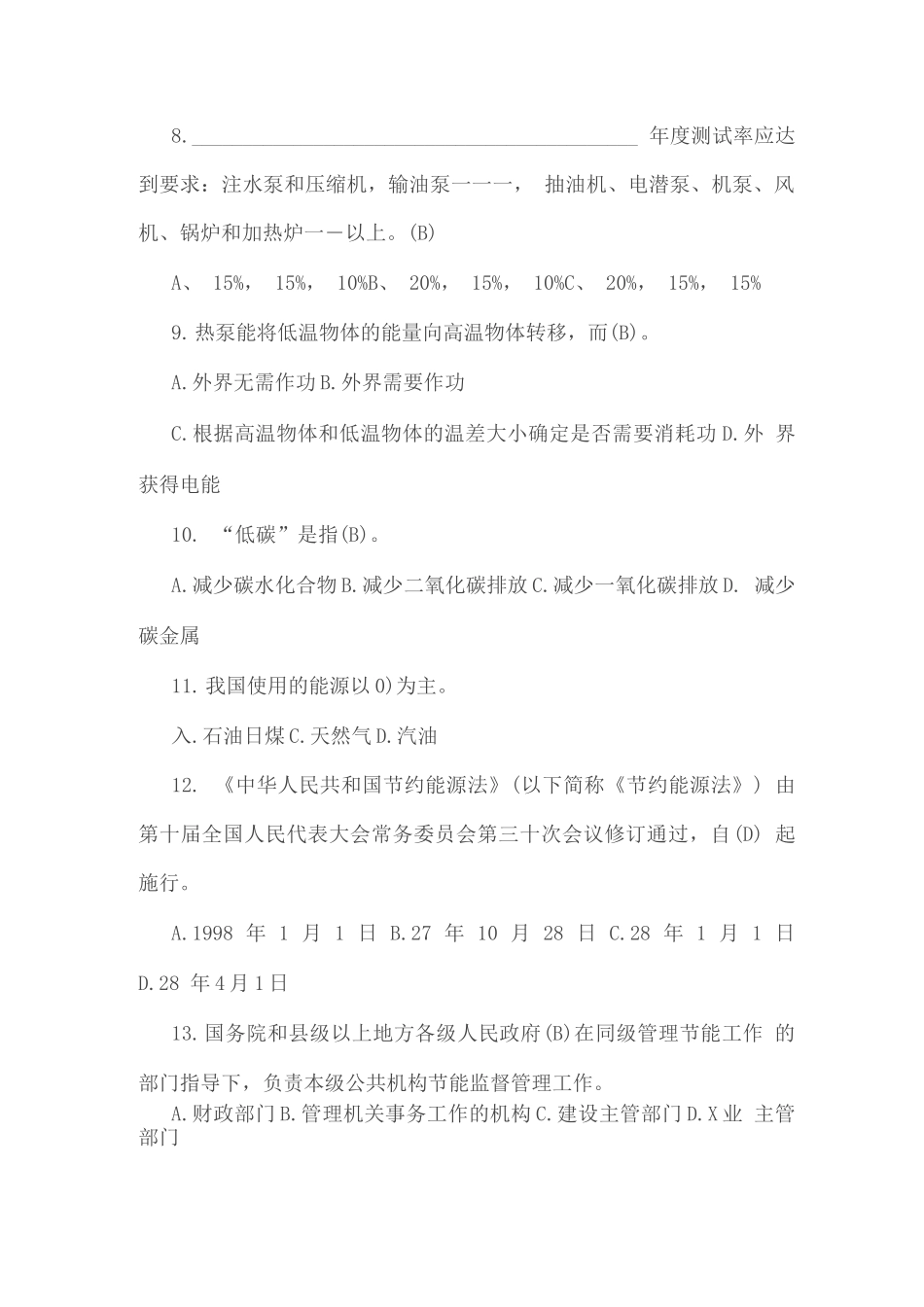 节能减排知识竞赛试题题库及答案_第2页