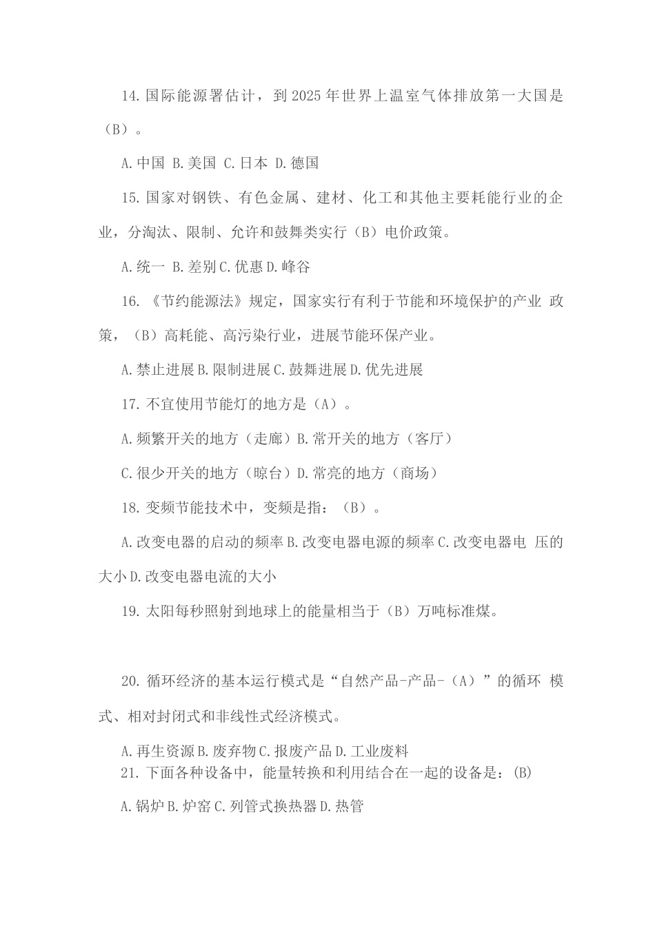 节能减排知识竞赛试题题库及答案_第3页