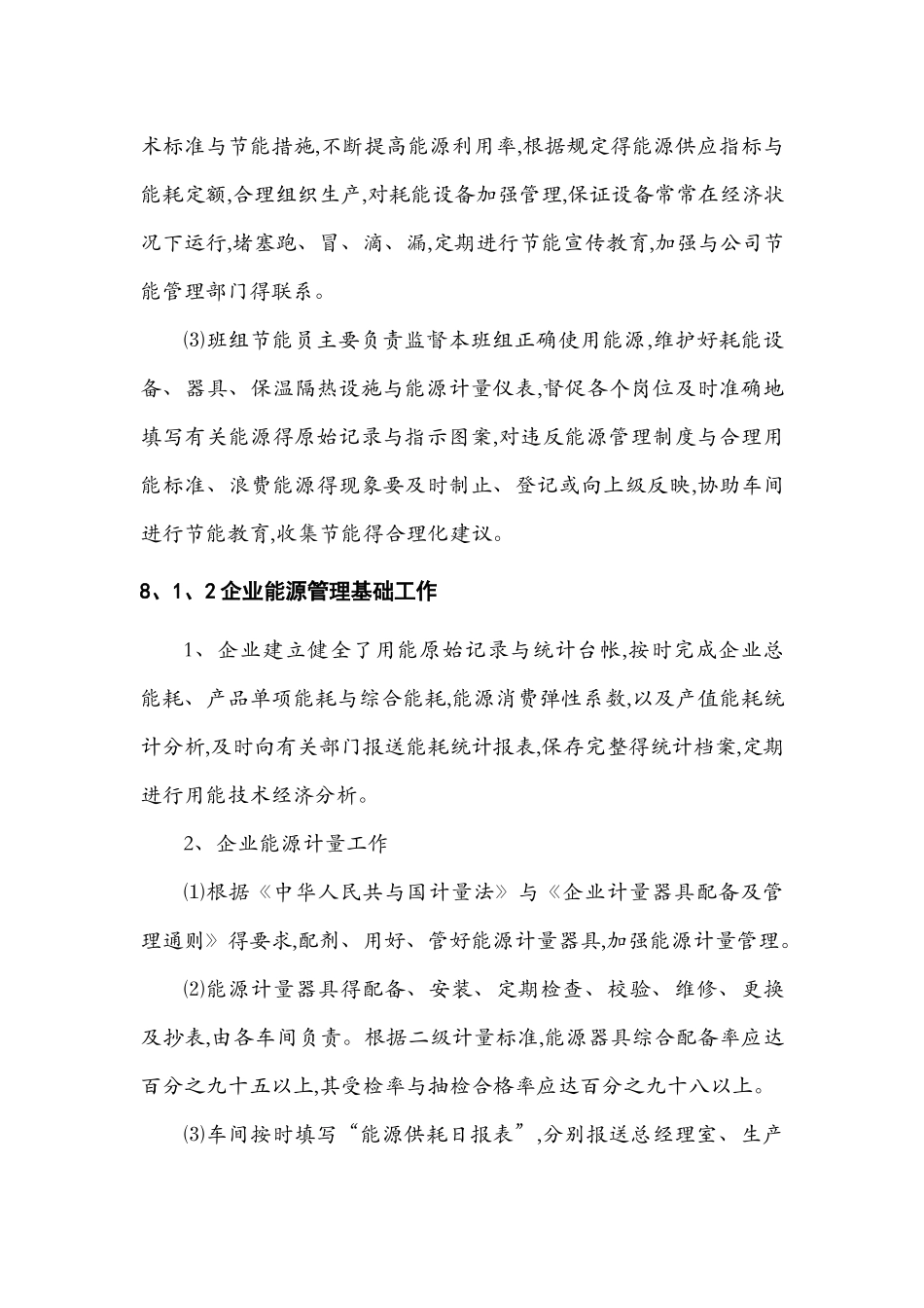 节能减排措施_第2页